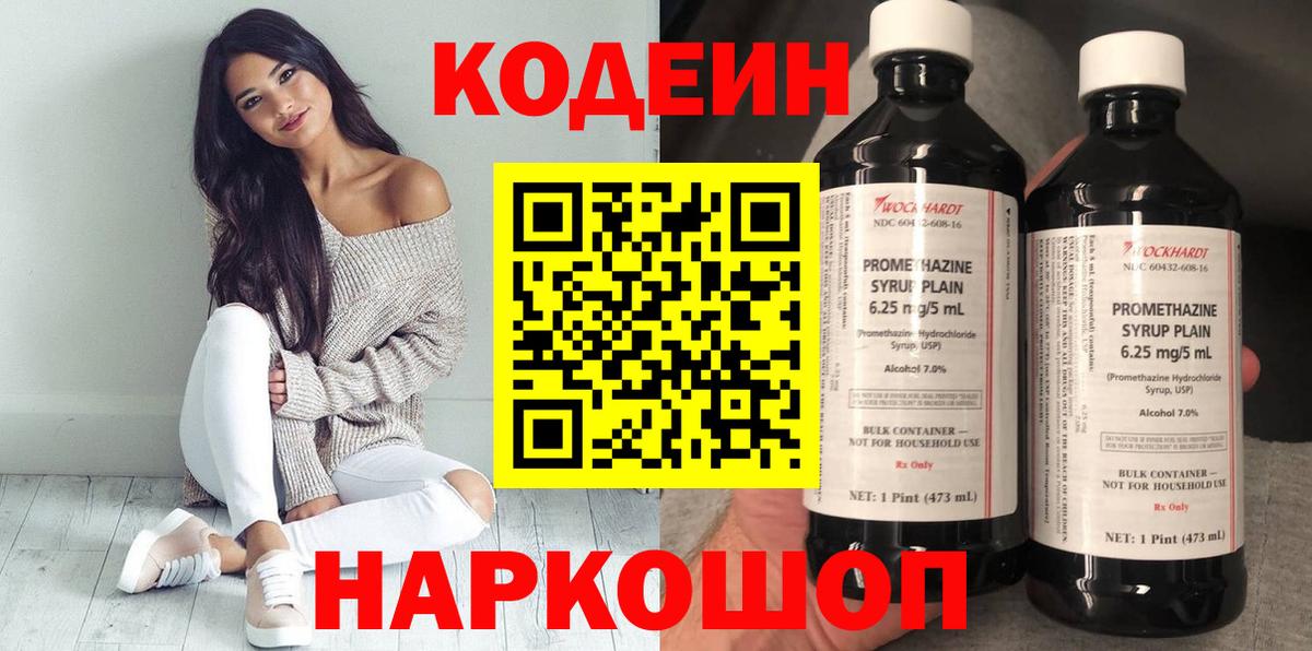 Codein Purple Drank Нижний Тагил